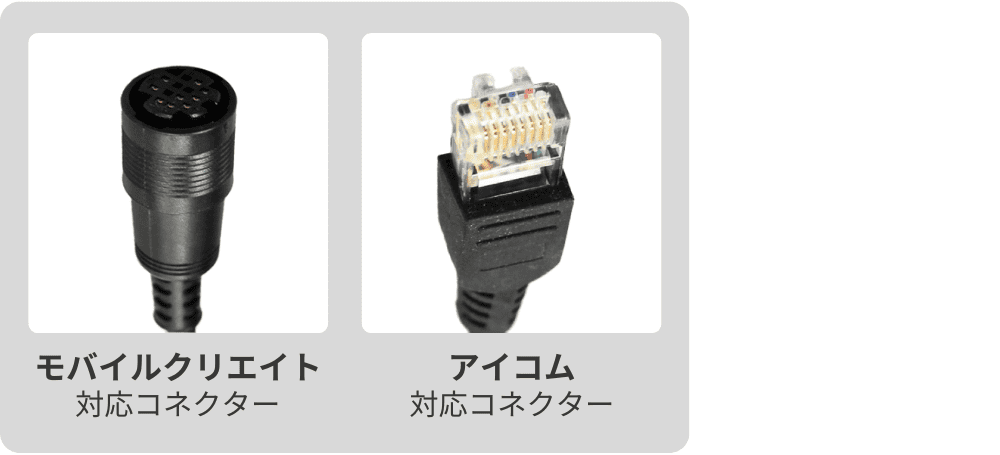 各メーカーコネクタ