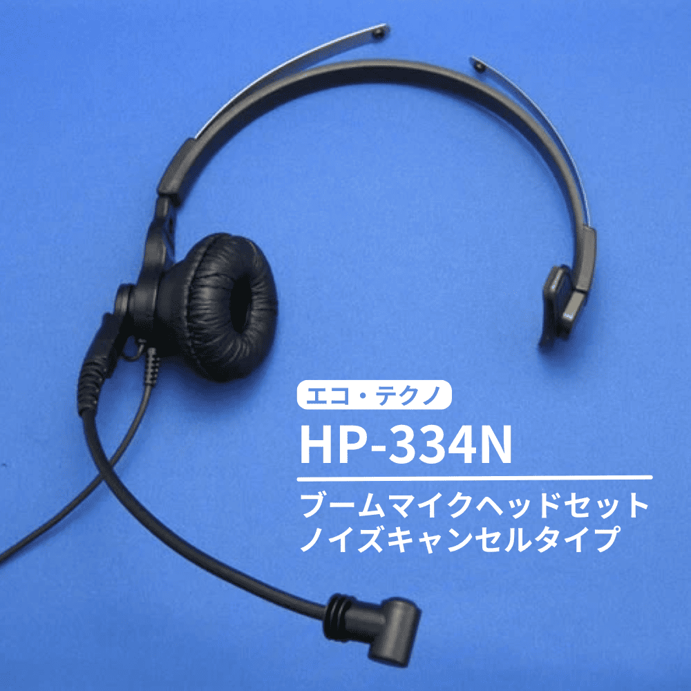 HP-334N