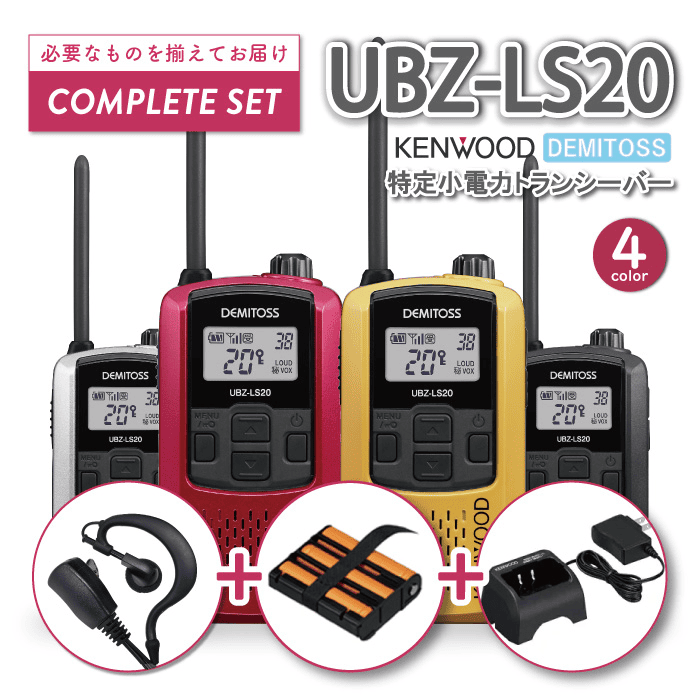 LS20オールインワン