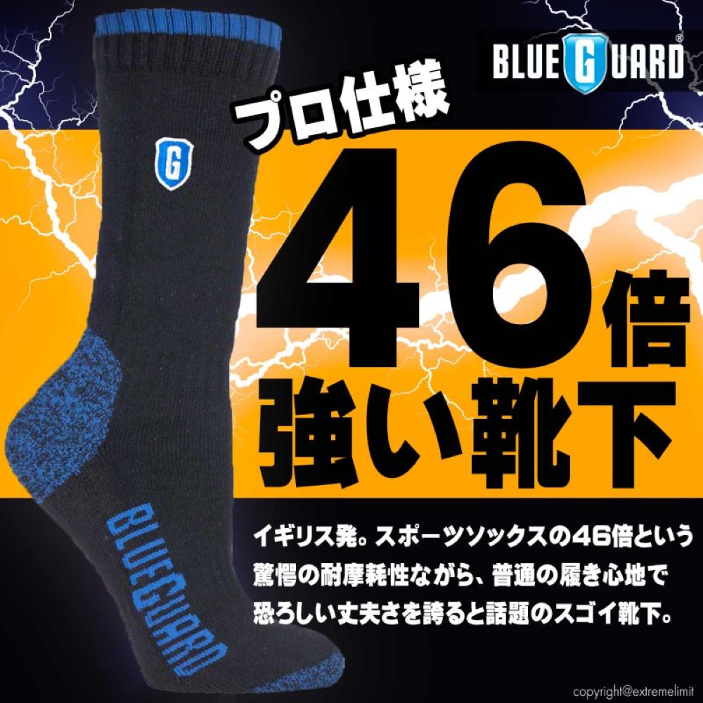プロ仕様46倍強い靴下