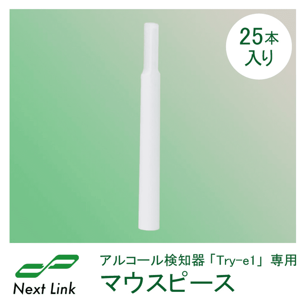 ネクストリンクTry-e1専用マウスピース