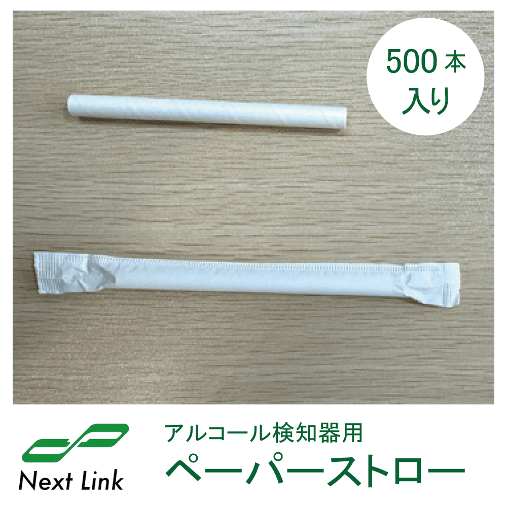 ペーパーストロー500本入り
