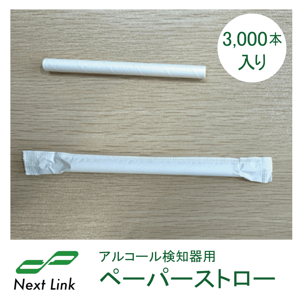 ペーパーストロー3000本入り