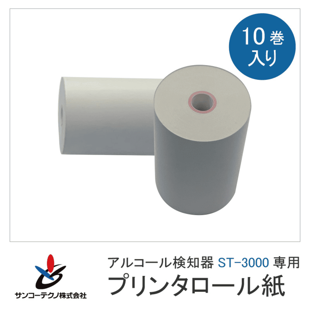 サンコーテクノST-3000専用プリンターロール紙96563