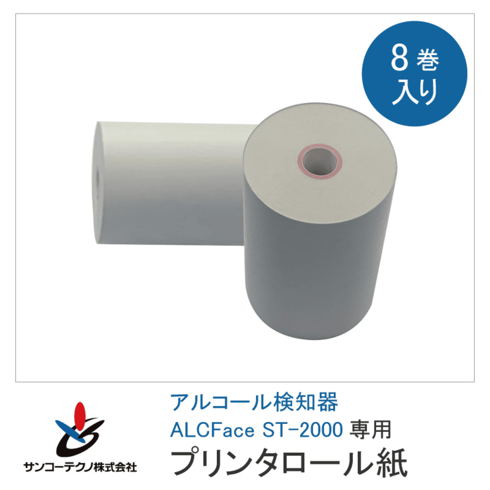 サンコーテクノST-2000専用プリンターロール紙