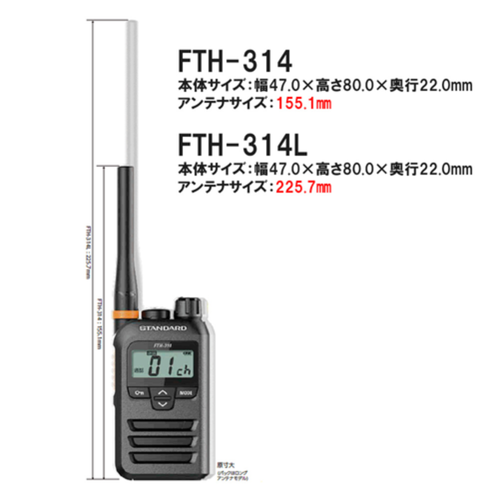FTH-314と314Lの画像