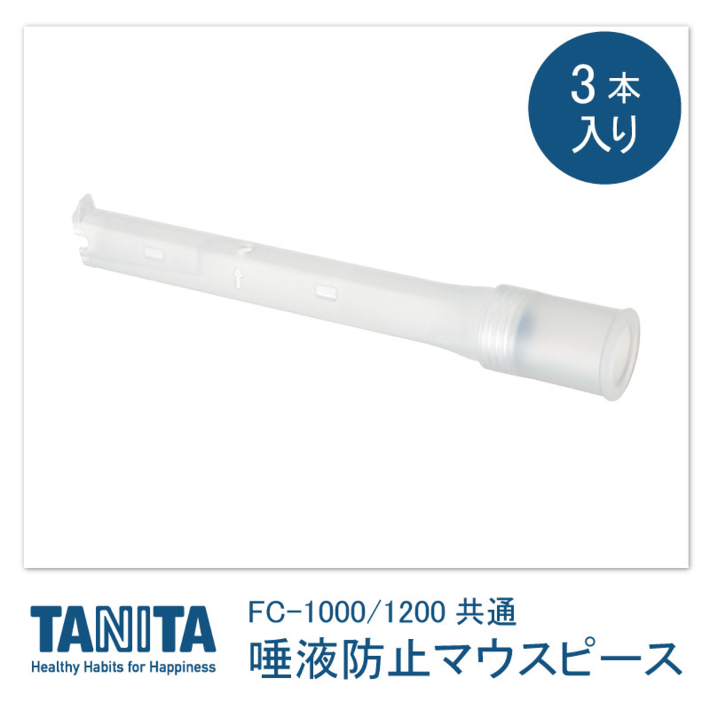 タニタ唾液防止マウスピース