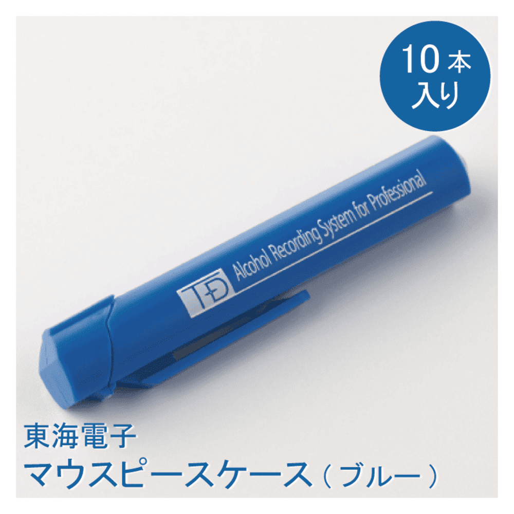 東海電子マウスピースケース／ブルー