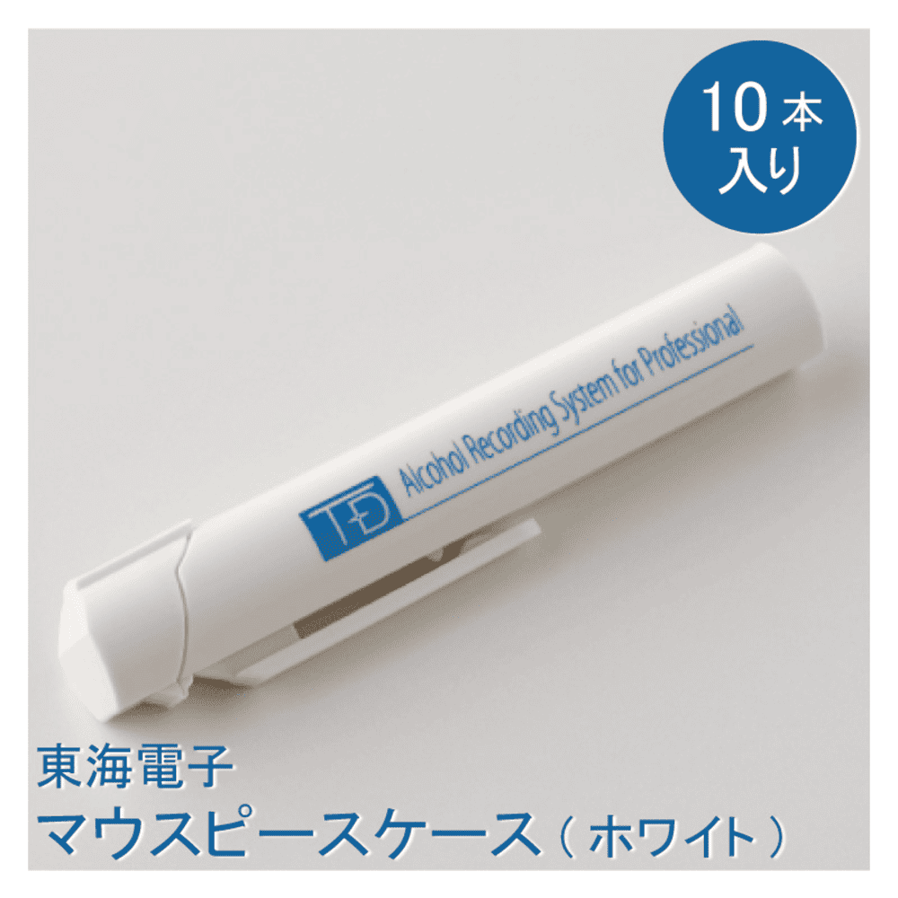 東海電子マウスピースケース／ホワイト