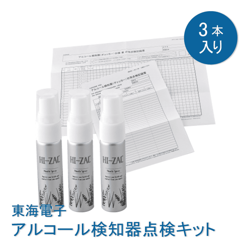 東海電子アルコール検知器点検セット1箱スプレー3本入り