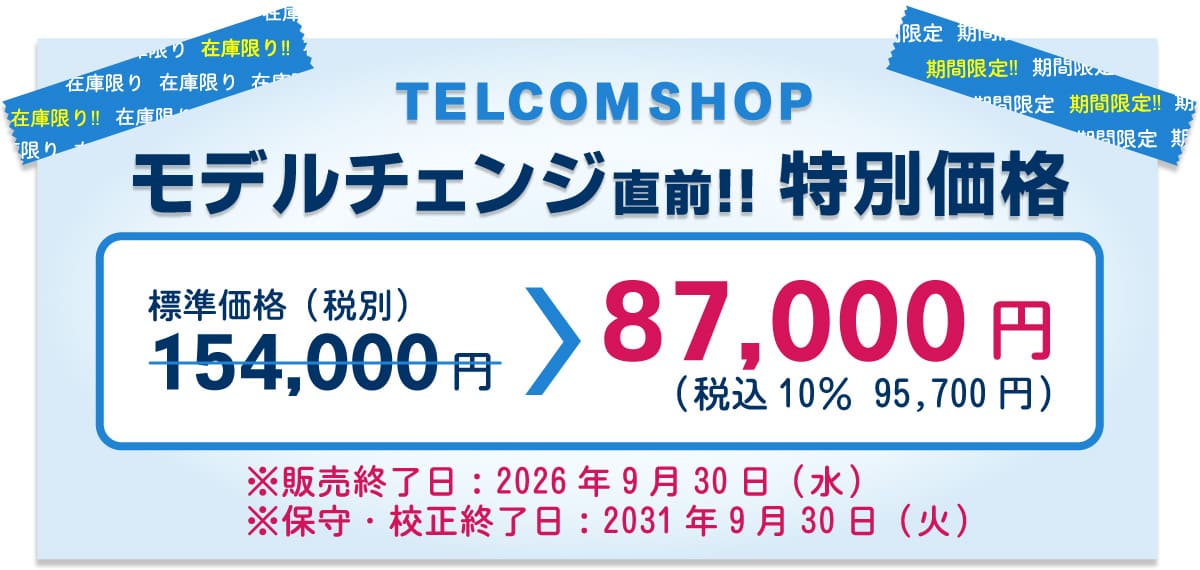ALC-mini4特別価格