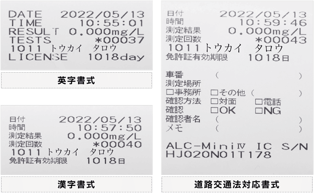 測定結果は3つの書式から選択可能