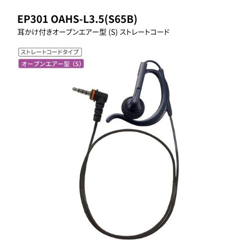 EP301 OAHS-L3.5(S65B)