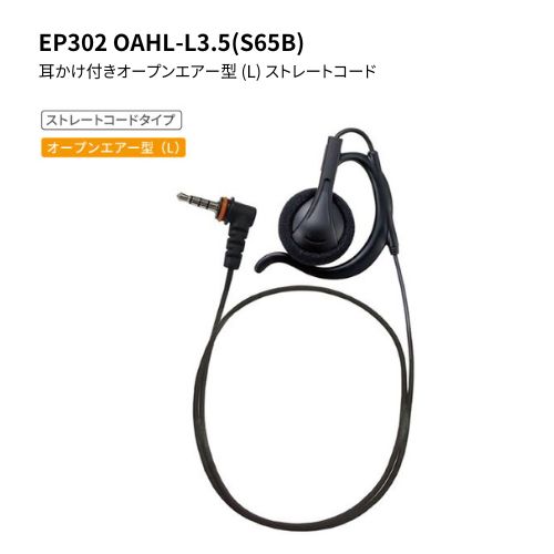 EP302 OAHL-L3.5(S65B)