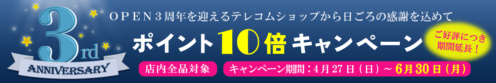 キャンペーン