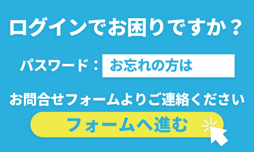 ログインパスワードを忘れた